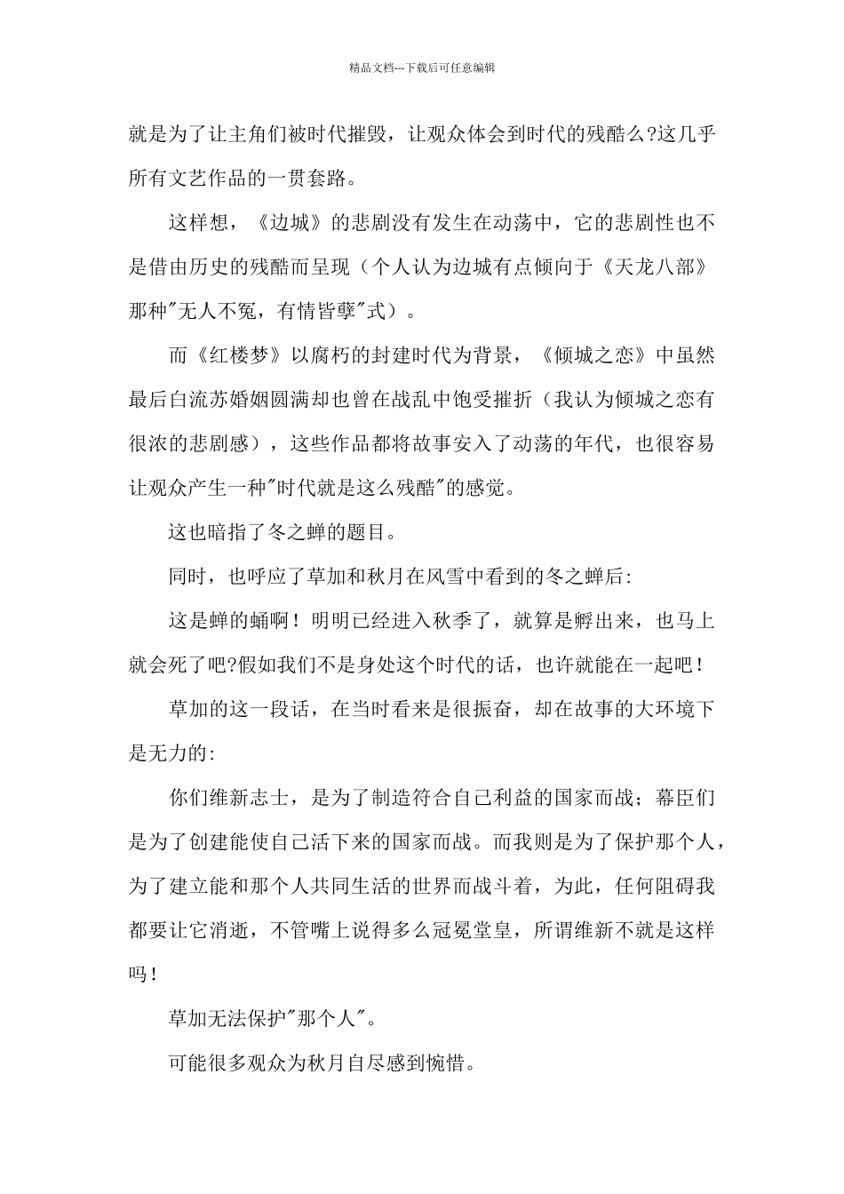 《冬之蝉》电影观后感例文_第3页