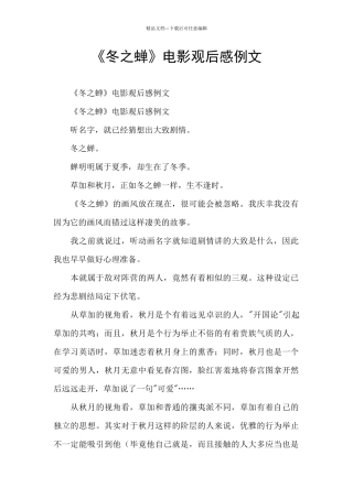 《冬之蝉》电影观后感例文