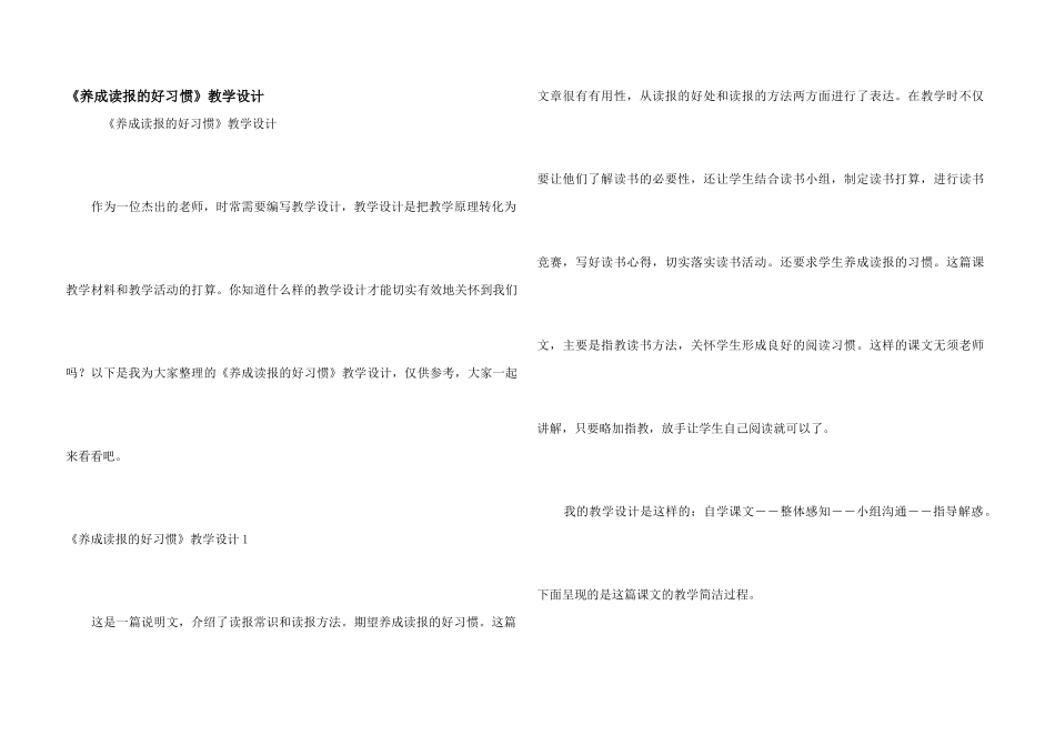 《养成读报的好习惯》教学设计_第1页