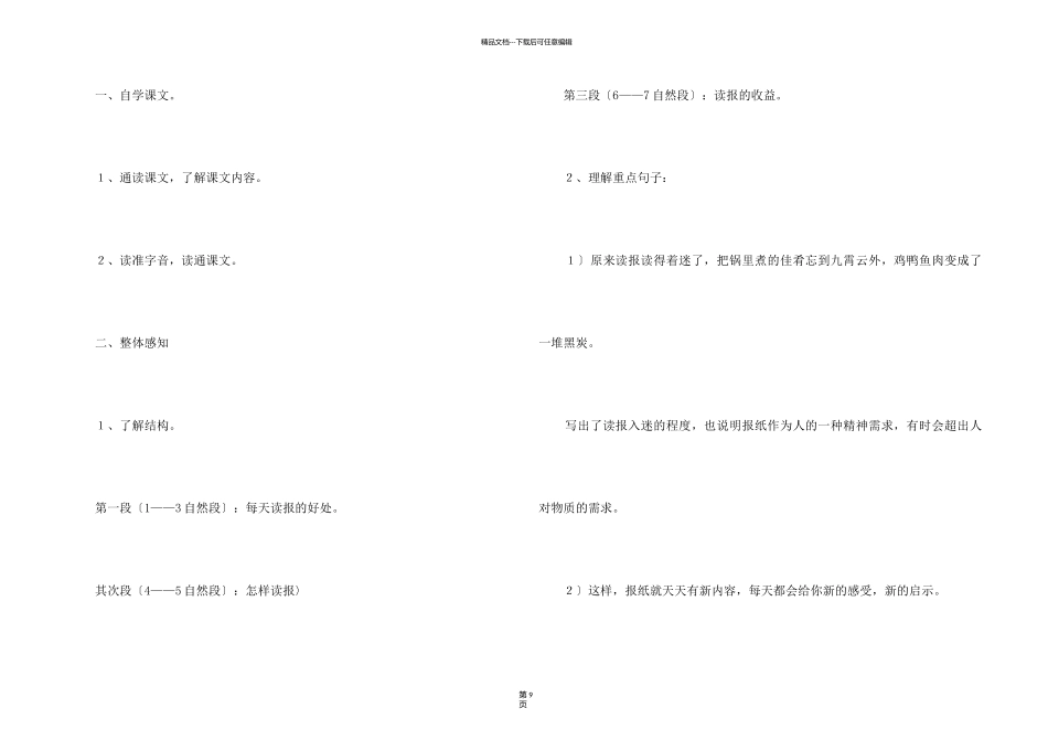 《养成读报的好习惯》教学设计_第2页