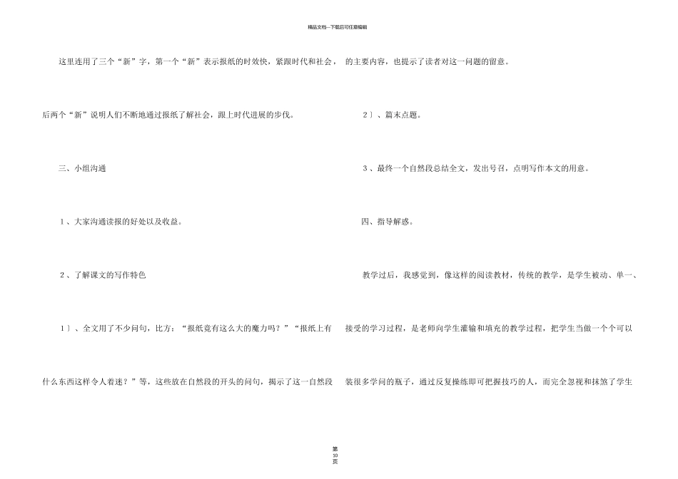 《养成读报的好习惯》教学设计_第3页