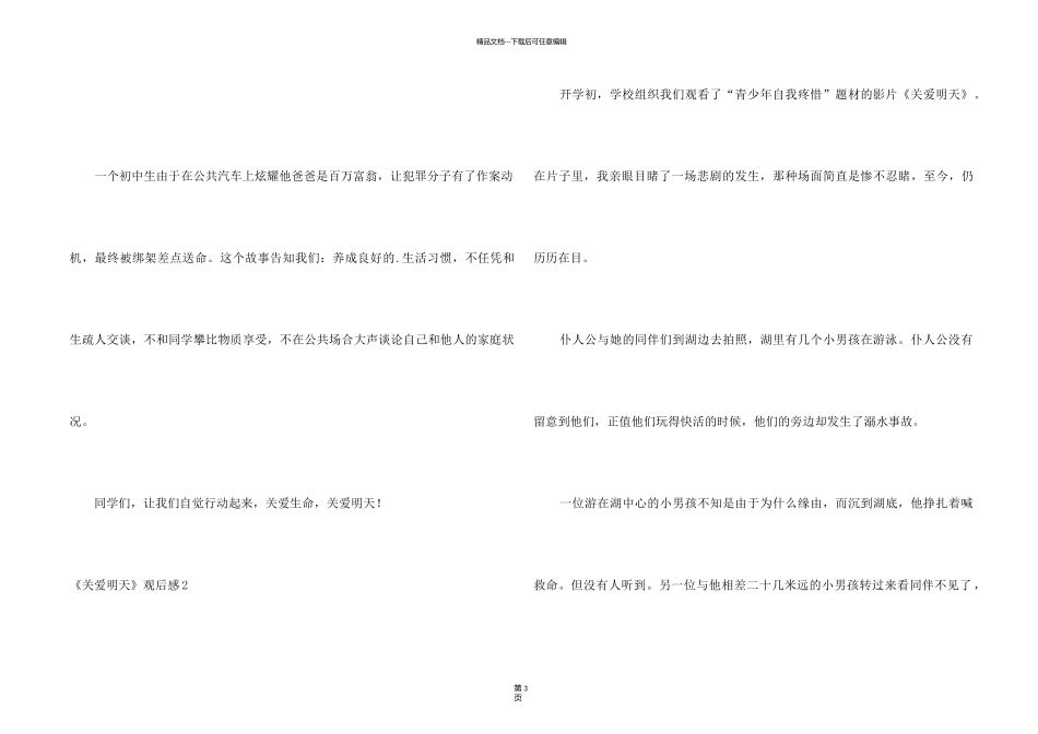 《关爱明天》观后感_第2页