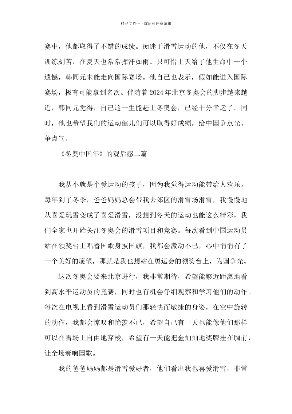 《冬奥中国年》的观后感三篇_第2页
