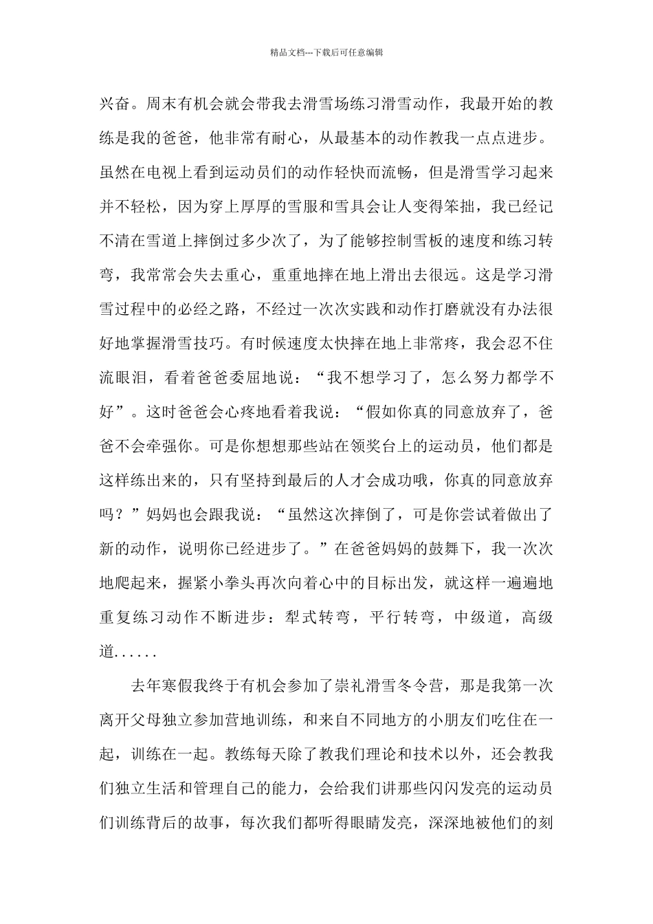 《冬奥中国年》的观后感三篇_第3页