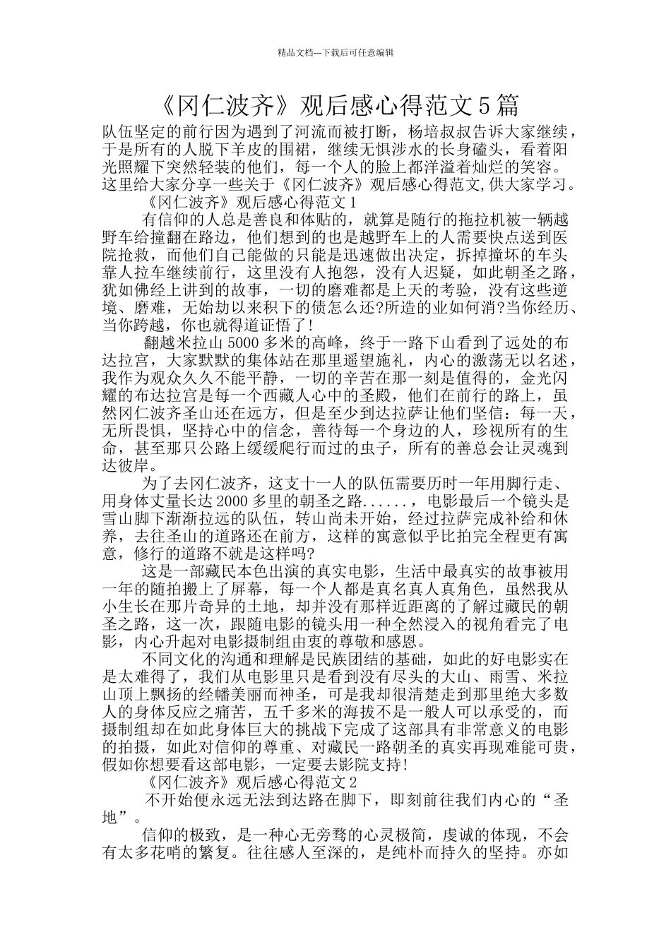 《冈仁波齐》观后感心得范文5篇_第1页