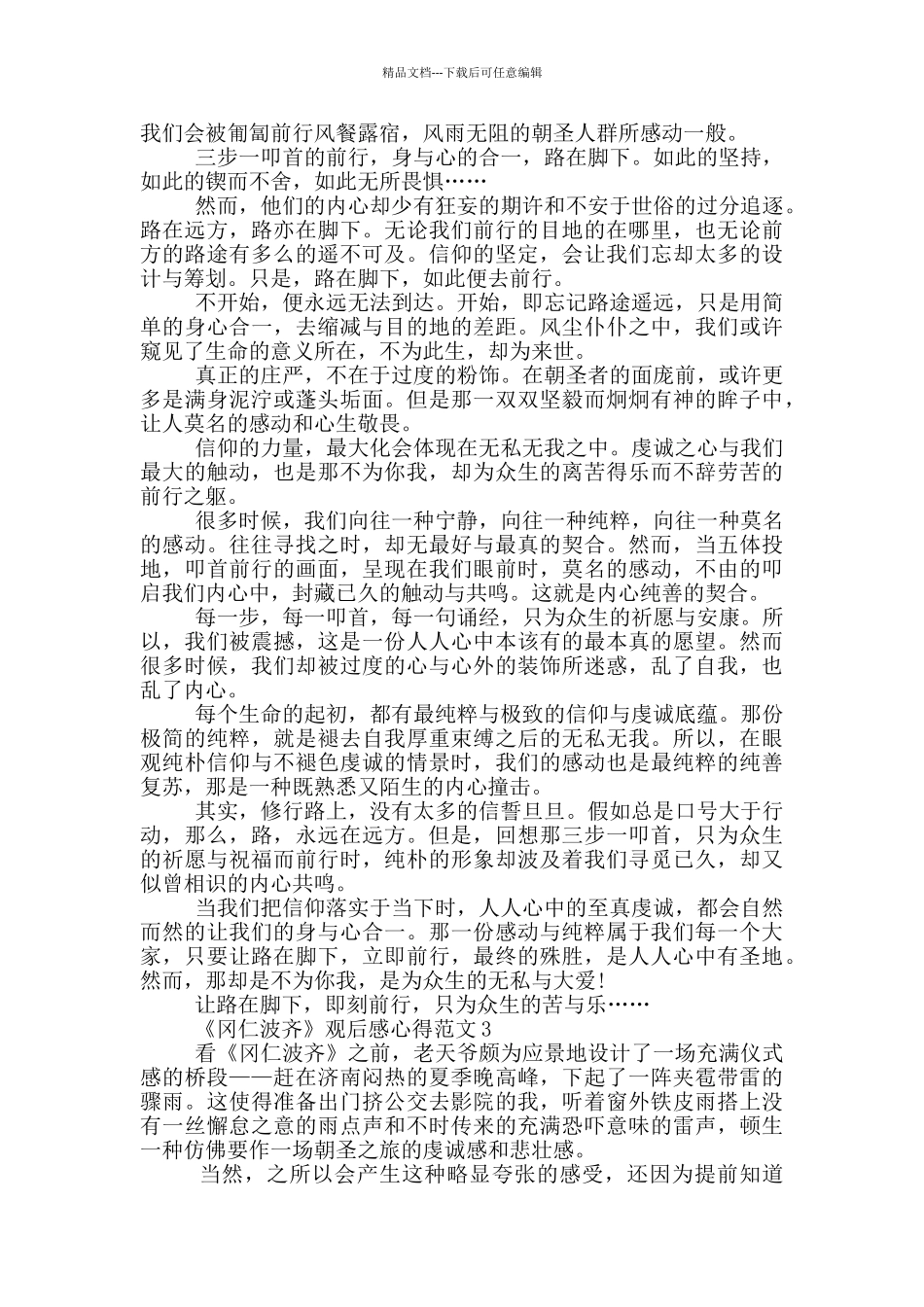 《冈仁波齐》观后感心得范文5篇_第2页