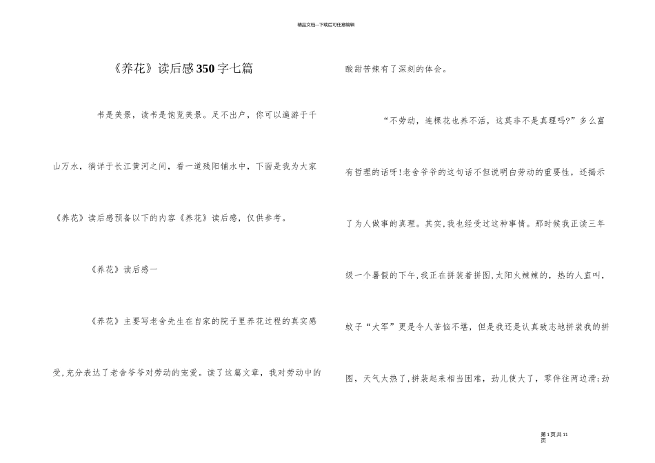 《养花》读后感350字七篇_第1页