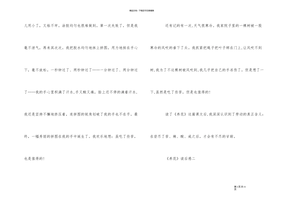 《养花》读后感350字七篇_第2页