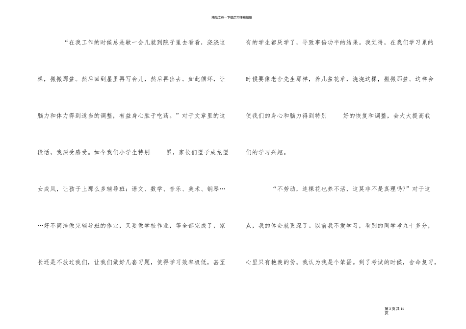 《养花》读后感350字七篇_第3页
