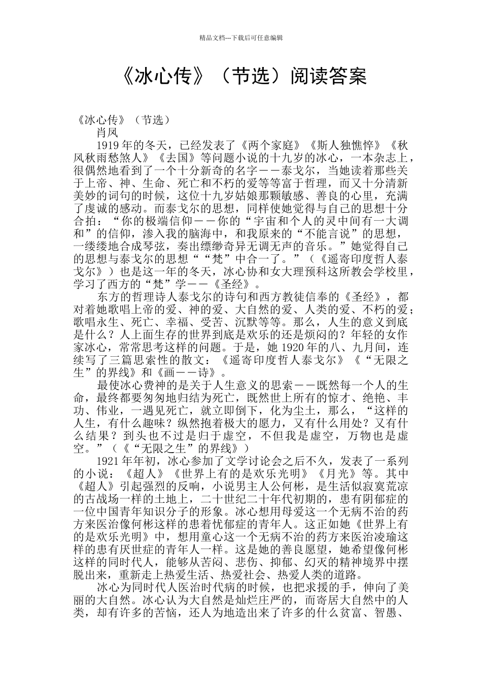 《冰心传》阅读答案_第1页