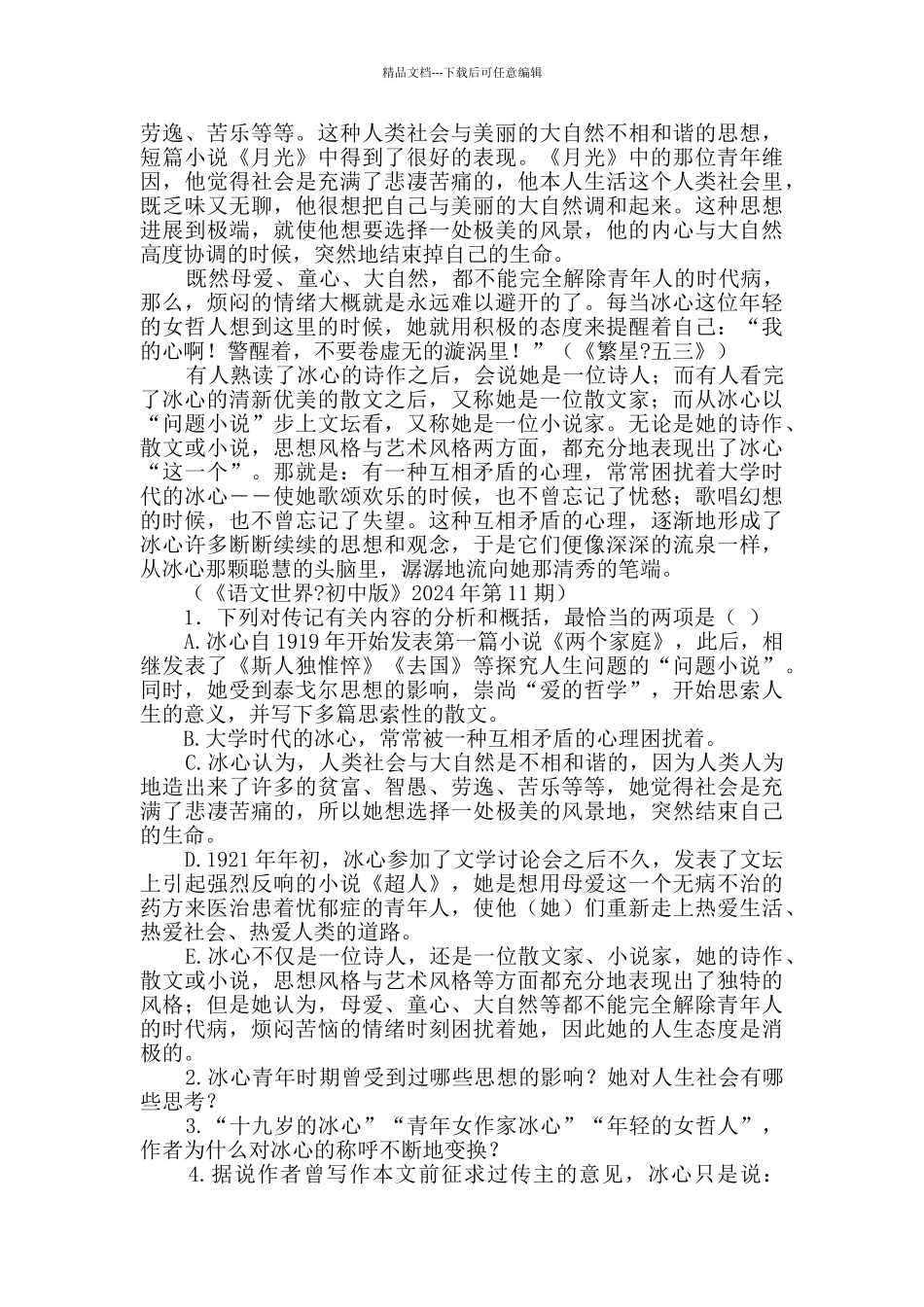 《冰心传》阅读答案_第2页