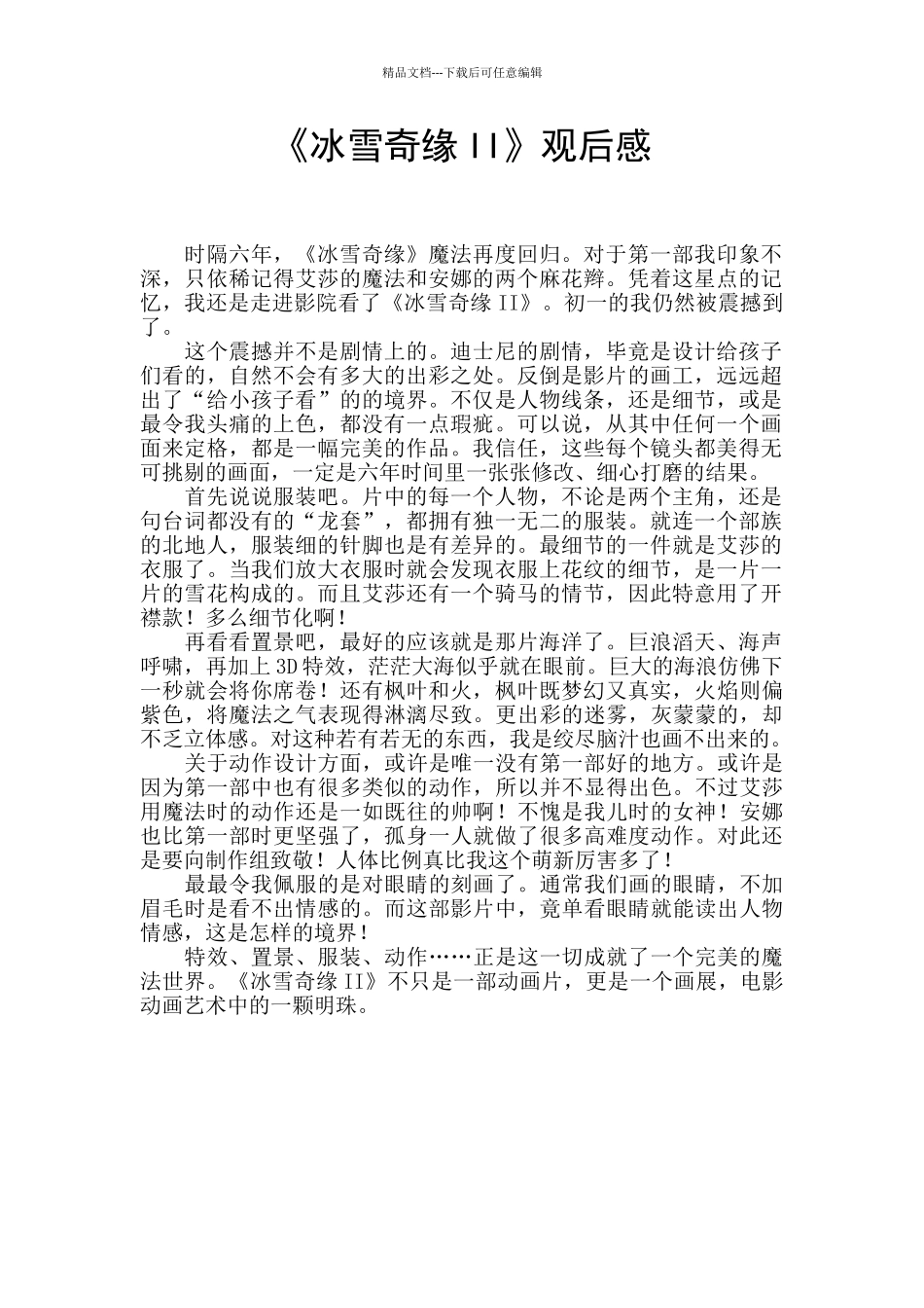 《冰雪奇缘II》观后感_第1页