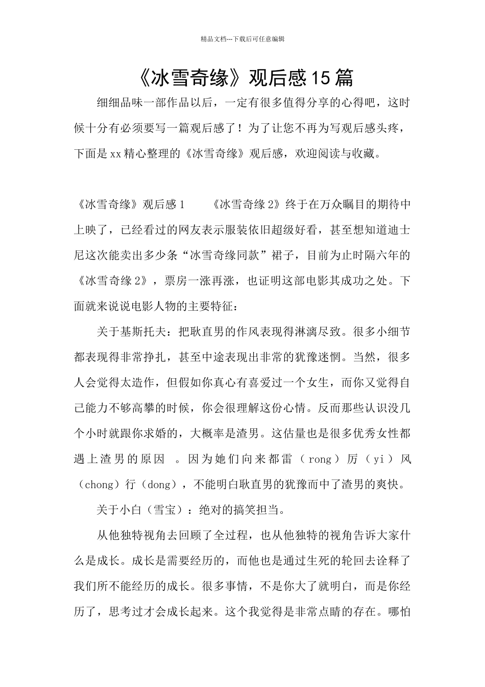 《冰雪奇缘》观后感15篇_第1页