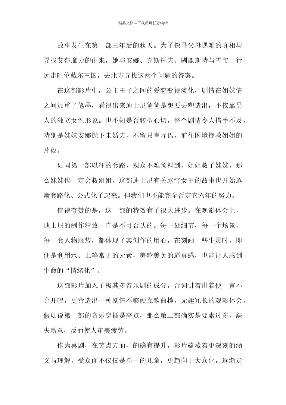 《冰雪奇缘》观后感15篇_第3页