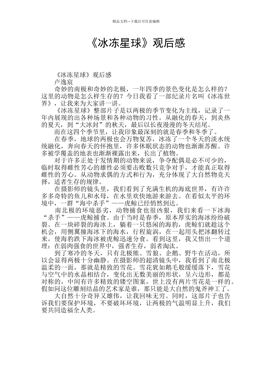 《冰冻星球》观后感_第1页