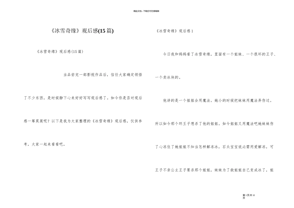 《冰雪奇缘》观后感_第1页