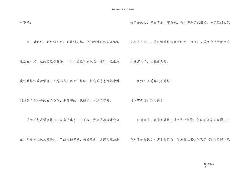 《冰雪奇缘》观后感_第3页