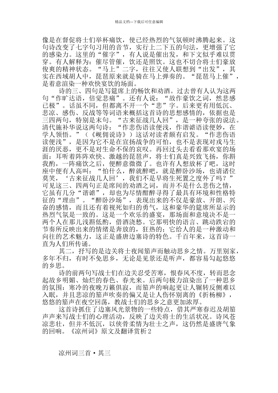 《凉州词》原文及翻译赏析_第2页