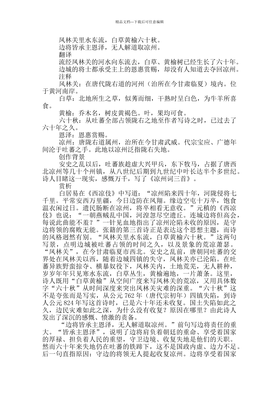 《凉州词》原文及翻译赏析_第3页