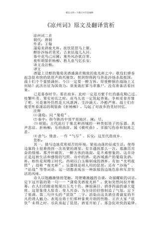 《凉州词》原文及翻译赏析