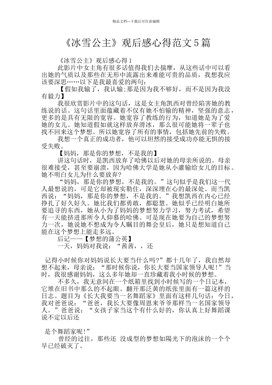 《冰雪公主》观后感心得范文5篇_第1页