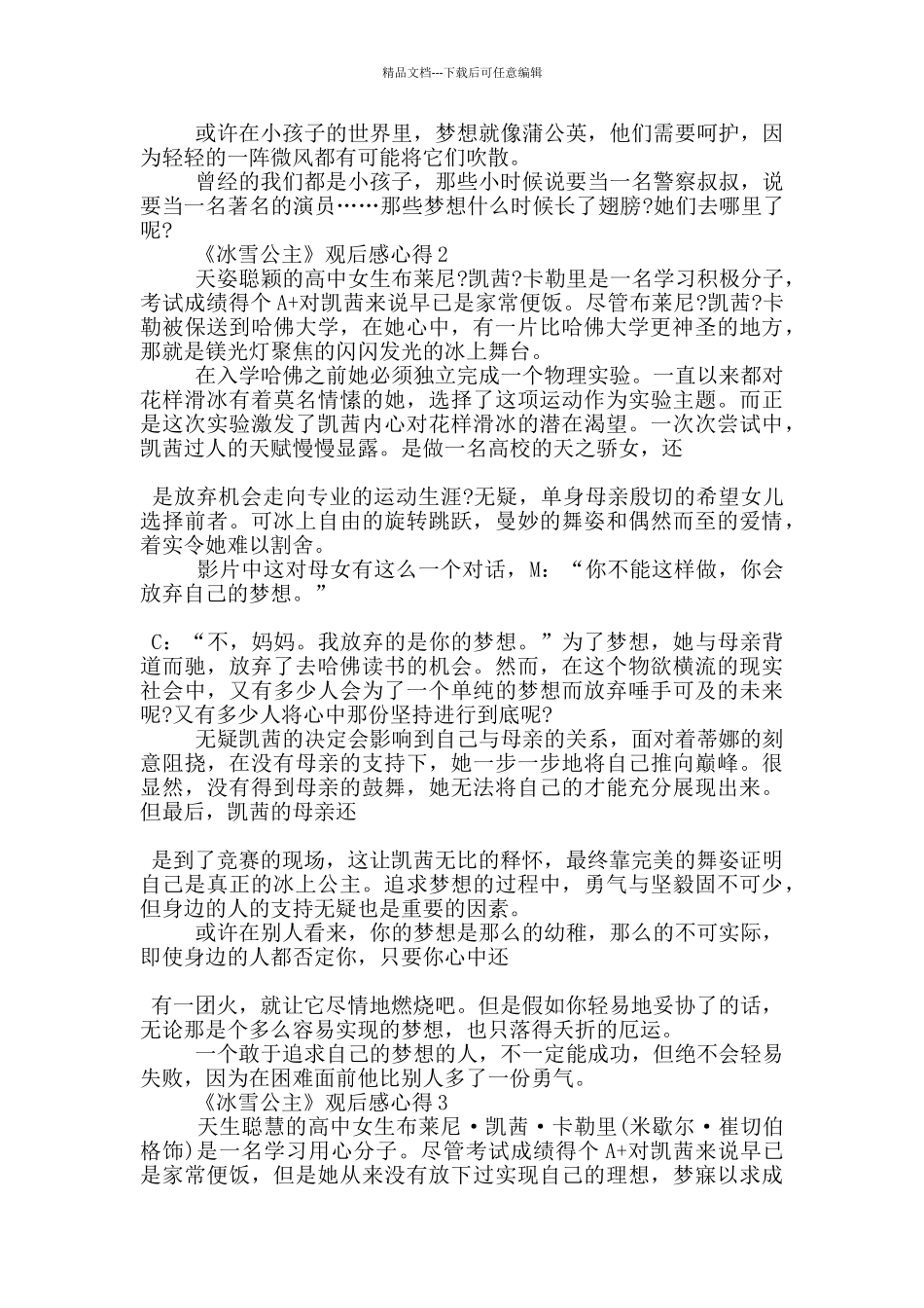 《冰雪公主》观后感心得范文5篇_第2页