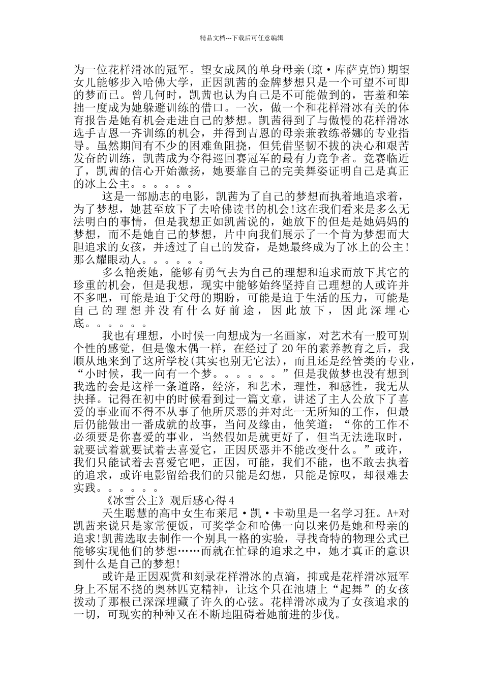 《冰雪公主》观后感心得范文5篇_第3页