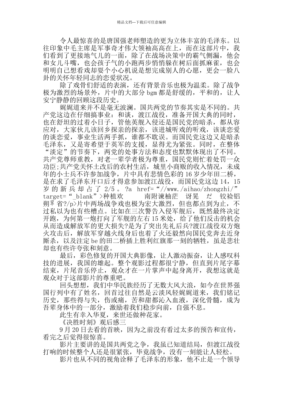 《决胜时刻》观后感影评共五篇_第2页