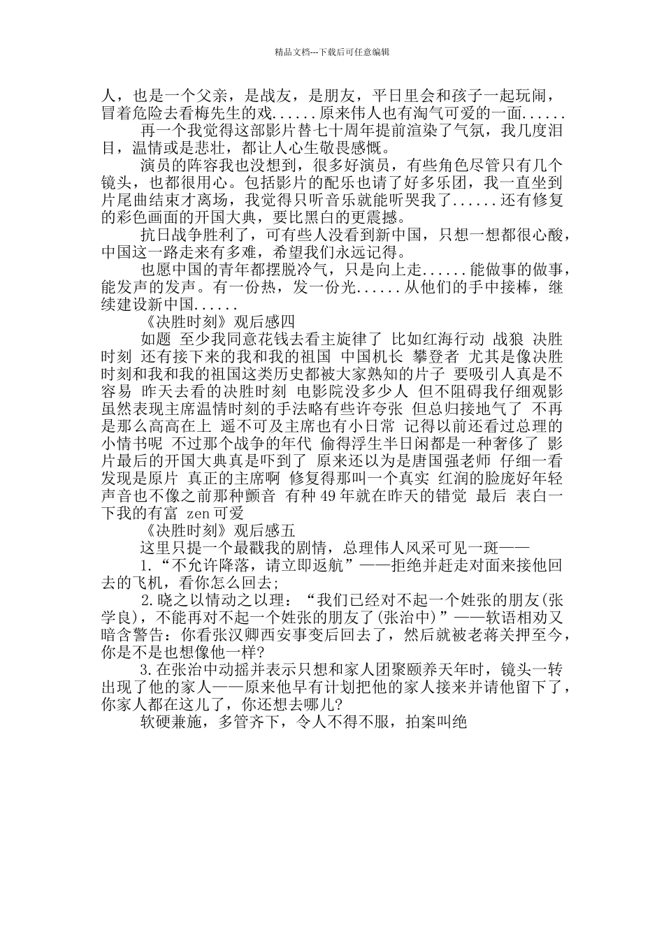 《决胜时刻》观后感影评共五篇_第3页