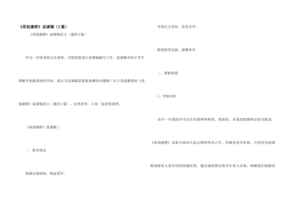 《再别康桥》说课稿（3篇）_第1页