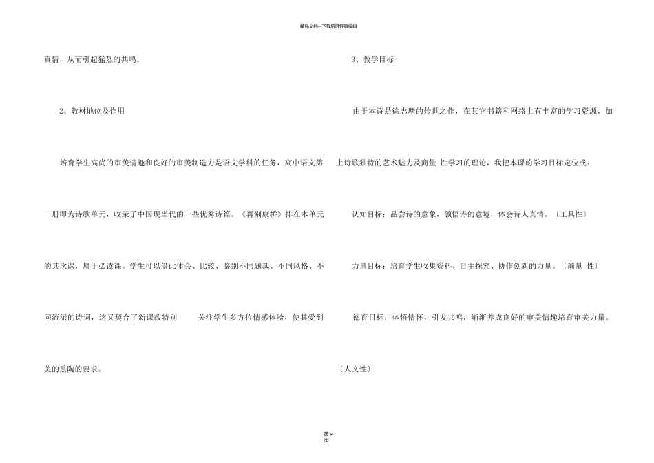 《再别康桥》说课稿（3篇）_第2页