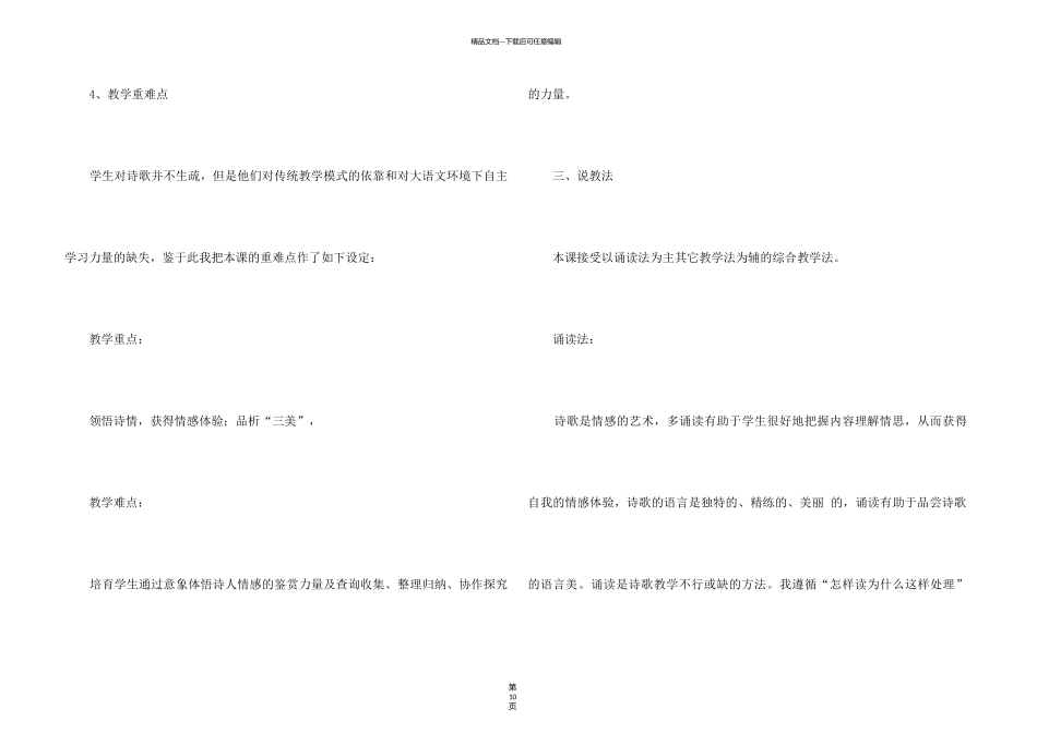 《再别康桥》说课稿（3篇）_第3页