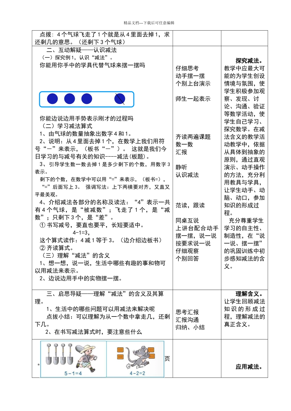 《减法的初步认识》教学设计_第2页