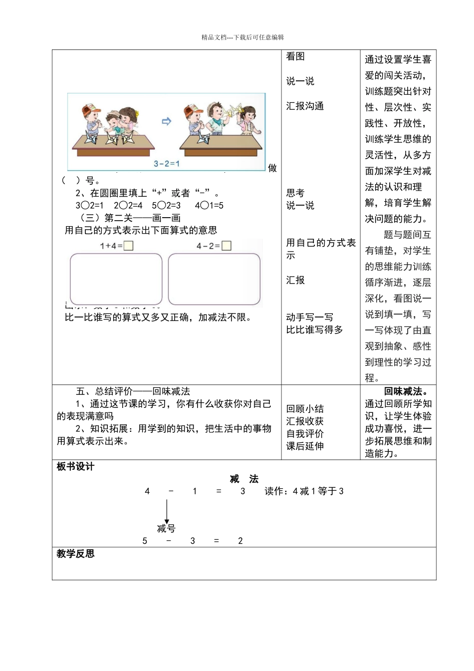 《减法的初步认识》教学设计_第3页