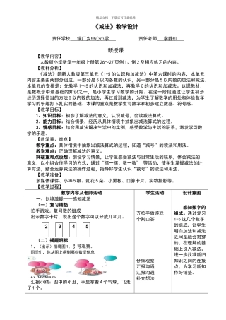《减法的初步认识》教学设计