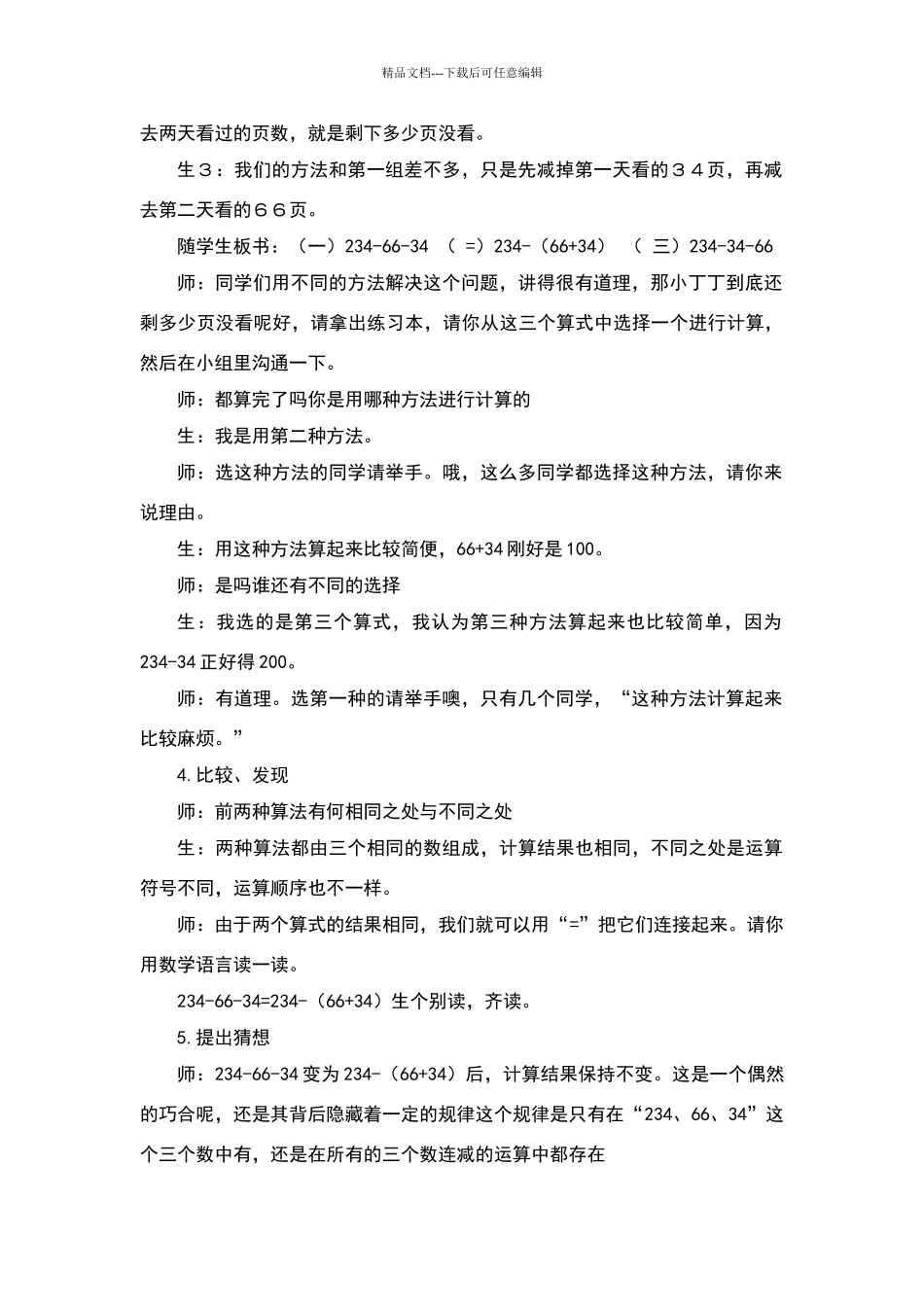 《减法的运算性质》教学设计_第2页