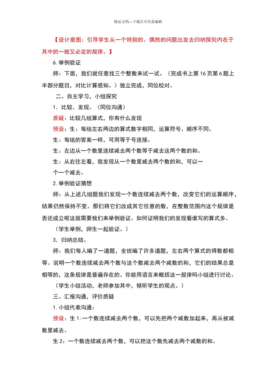 《减法的运算性质》教学设计_第3页