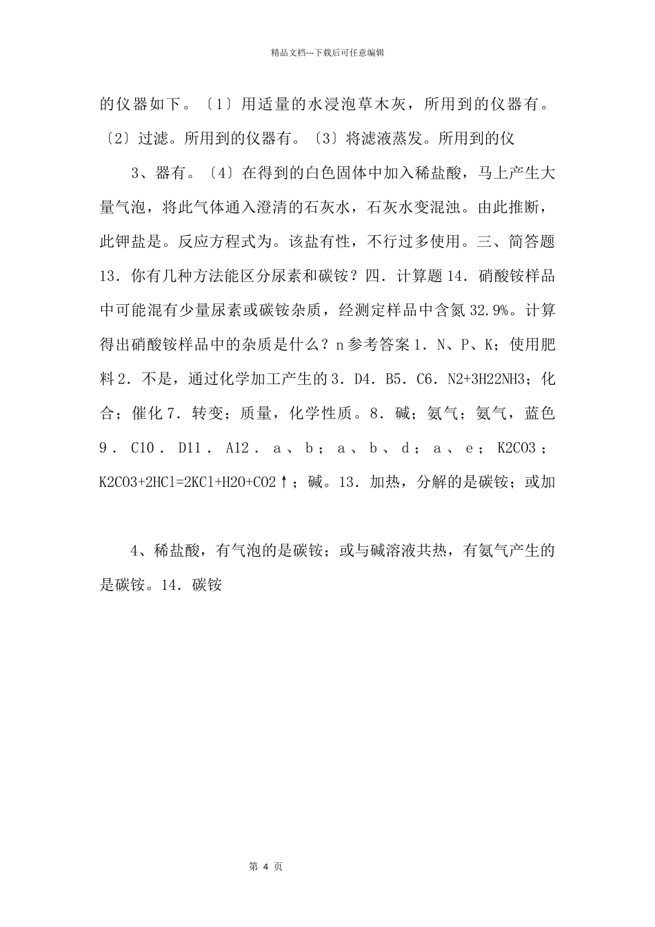 《几种重要的盐》习题7【九年级化学下册】_第2页