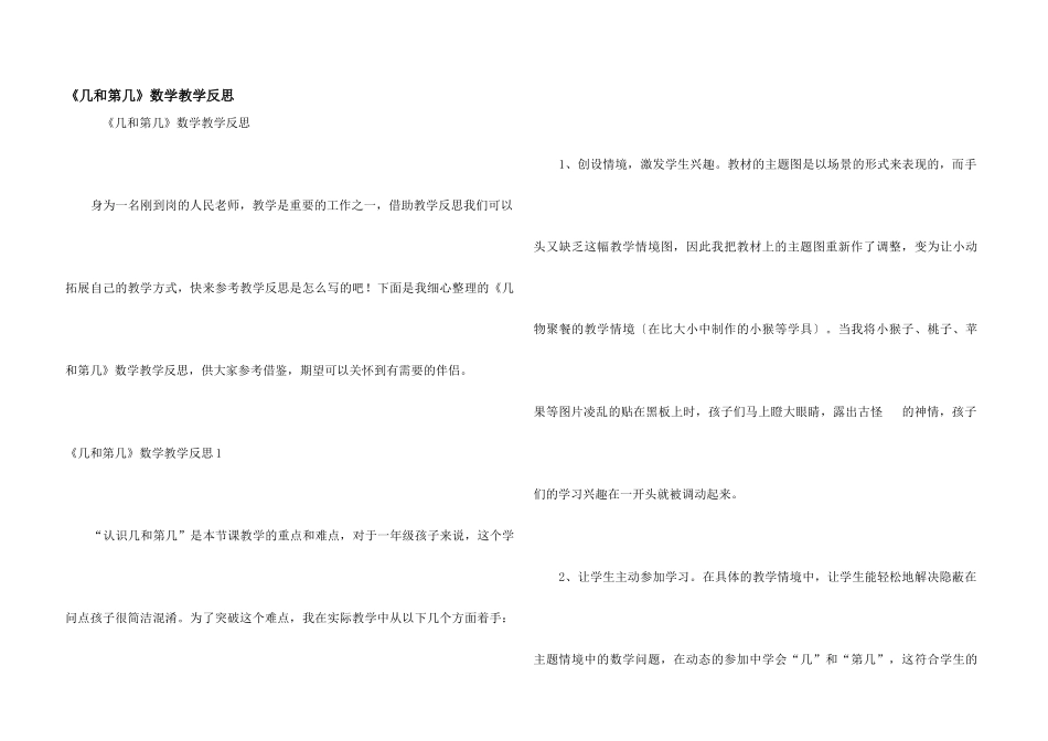 《几和第几》数学教学反思_第1页