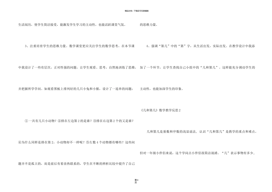 《几和第几》数学教学反思_第2页
