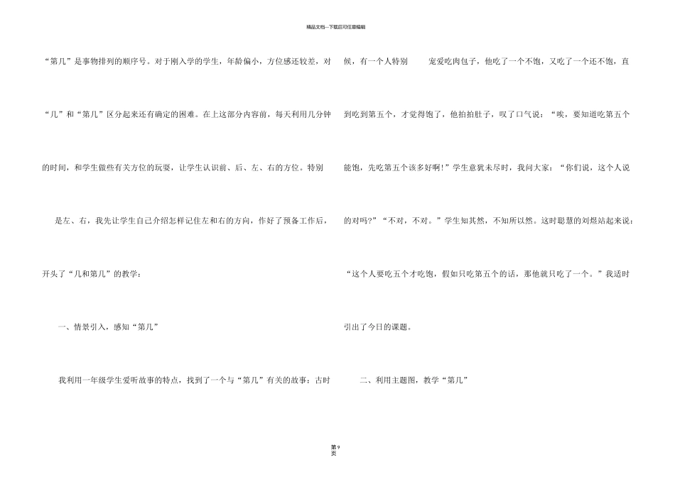 《几和第几》数学教学反思_第3页