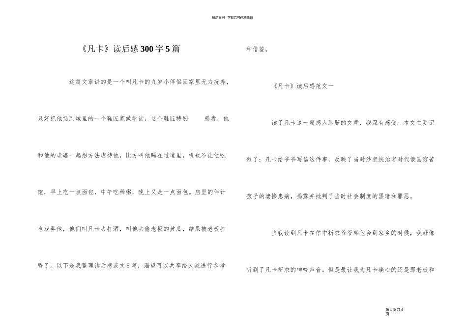 《凡卡》读后感300字5篇_第1页