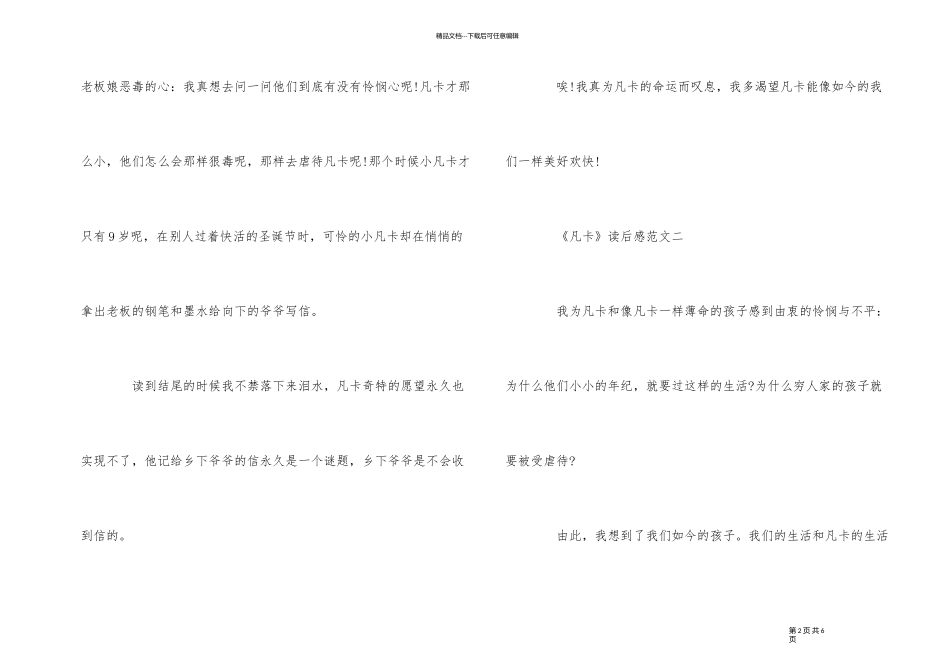 《凡卡》读后感300字5篇_第2页