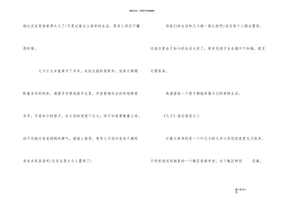 《凡卡》读后感300字5篇_第3页