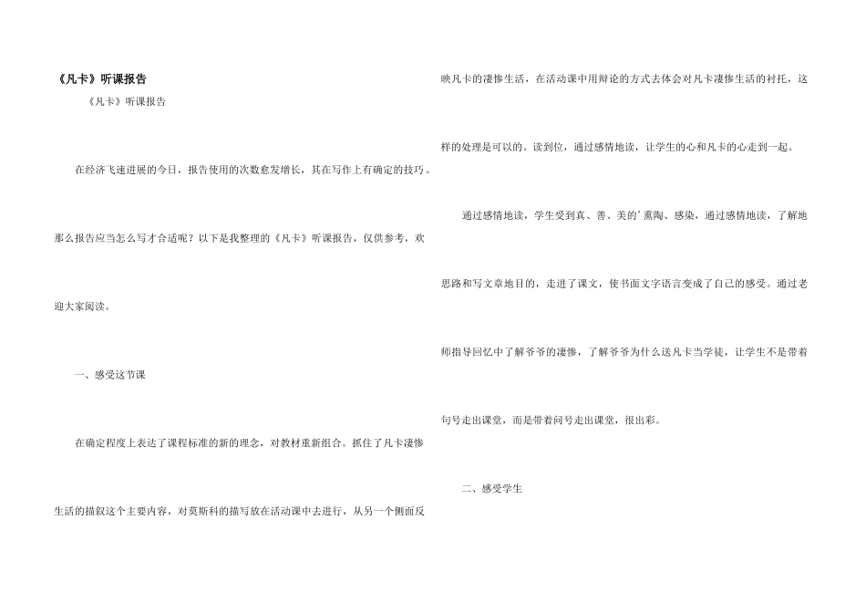 《凡卡》听课报告_第1页