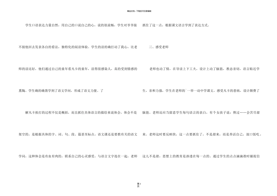 《凡卡》听课报告_第2页