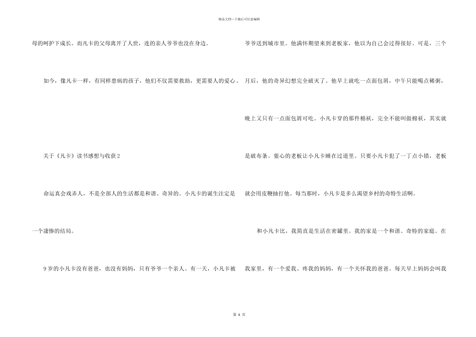 《凡卡》读书感想与收获8篇_第2页
