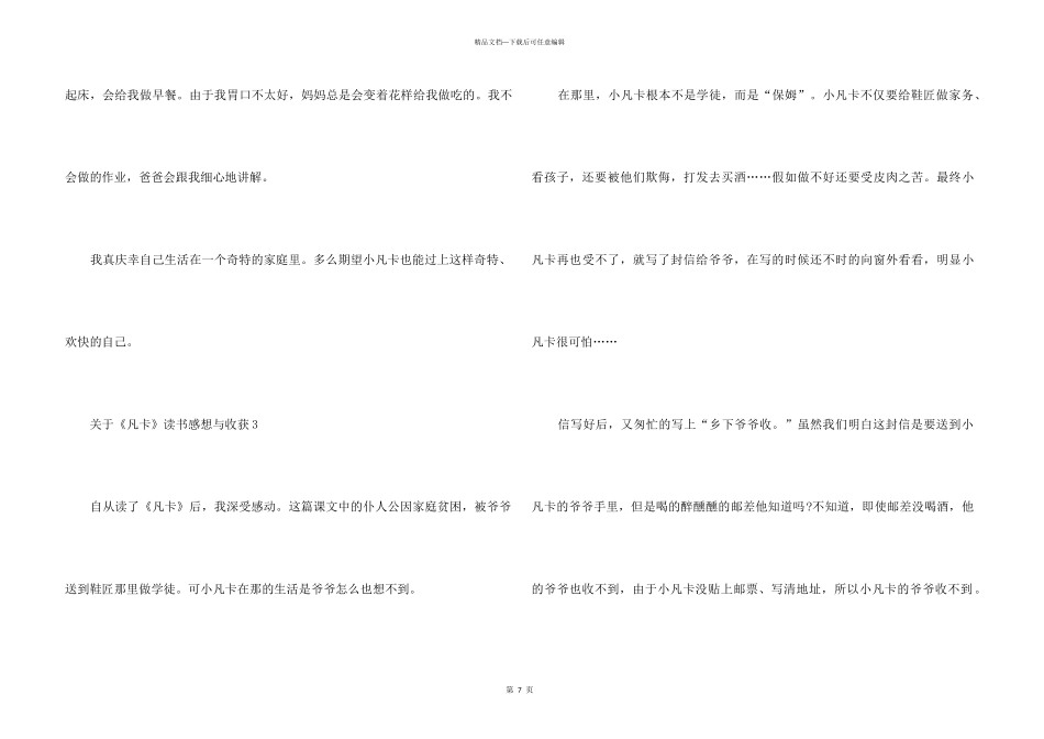 《凡卡》读书感想与收获8篇_第3页