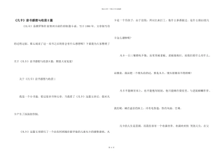 《凡卡》读书感想与收获8篇