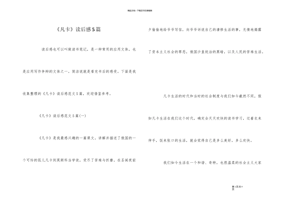 《凡卡》读后感5篇_第1页